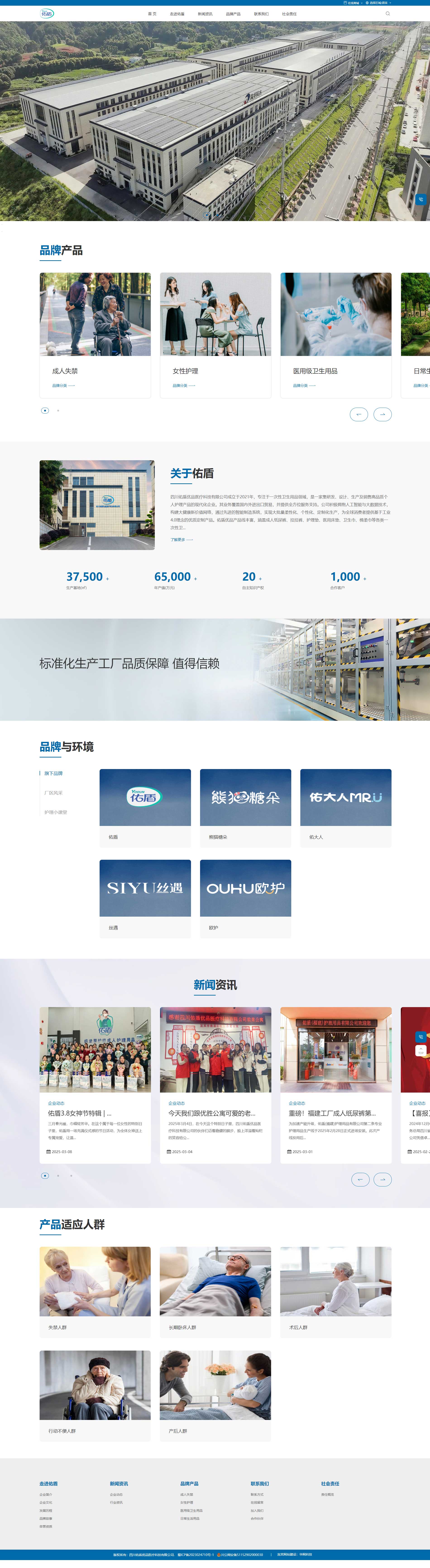 四川佑盾优品医疗科技有限公司签定了在线地图模块升级，同时参加了满3送1年空间和域名续费活动。